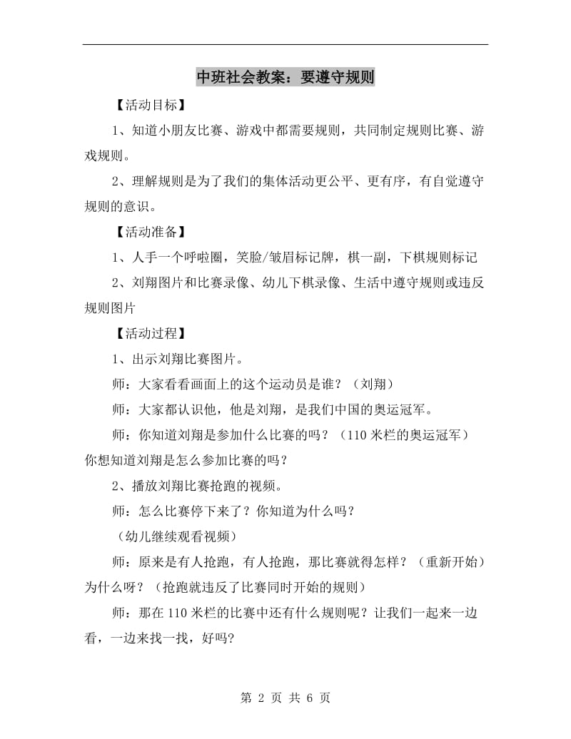 中班社会教案：要遵守规则.doc_第2页