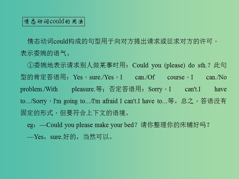 八年级英语下册 Unit 3 Could you please clean your room（第3课时）(Grammar Focus-4c)同步语法精讲精练课件 （新版）人教新目标版.ppt_第2页