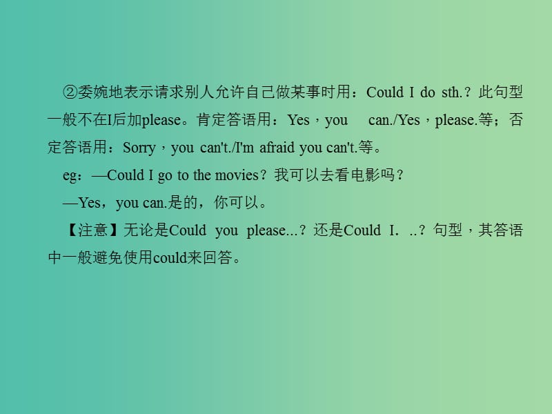 八年级英语下册 Unit 3 Could you please clean your room（第3课时）(Grammar Focus-4c)同步语法精讲精练课件 （新版）人教新目标版.ppt_第3页