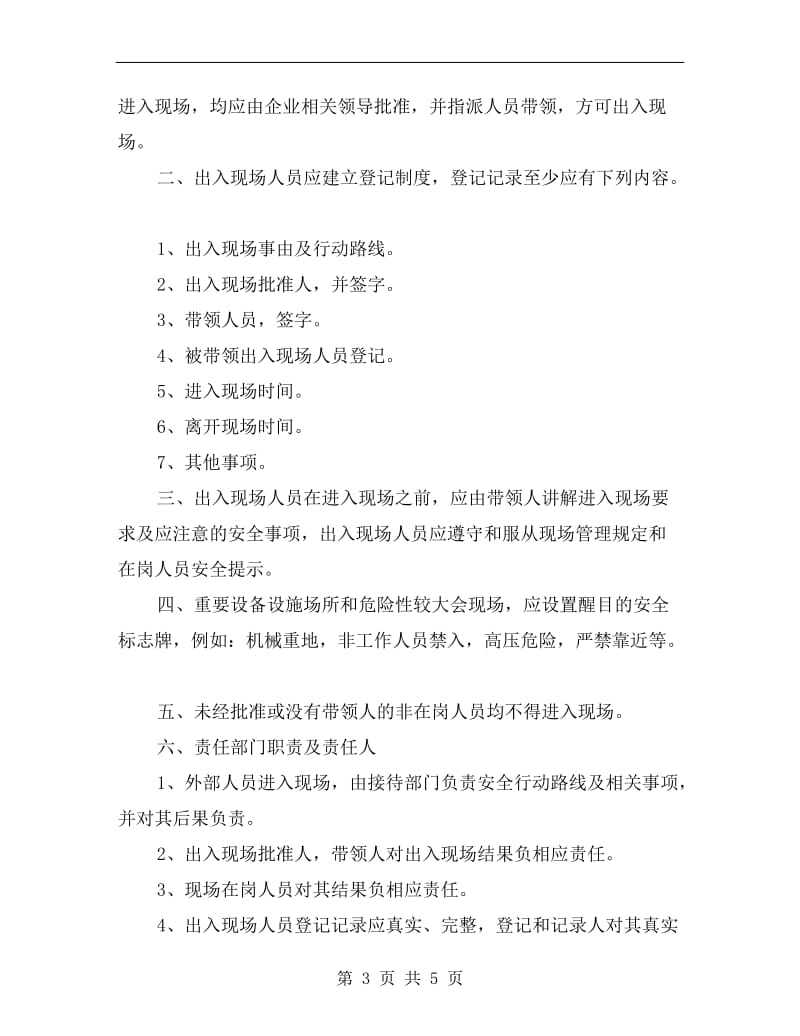 现场主操安全生产职责.doc_第3页