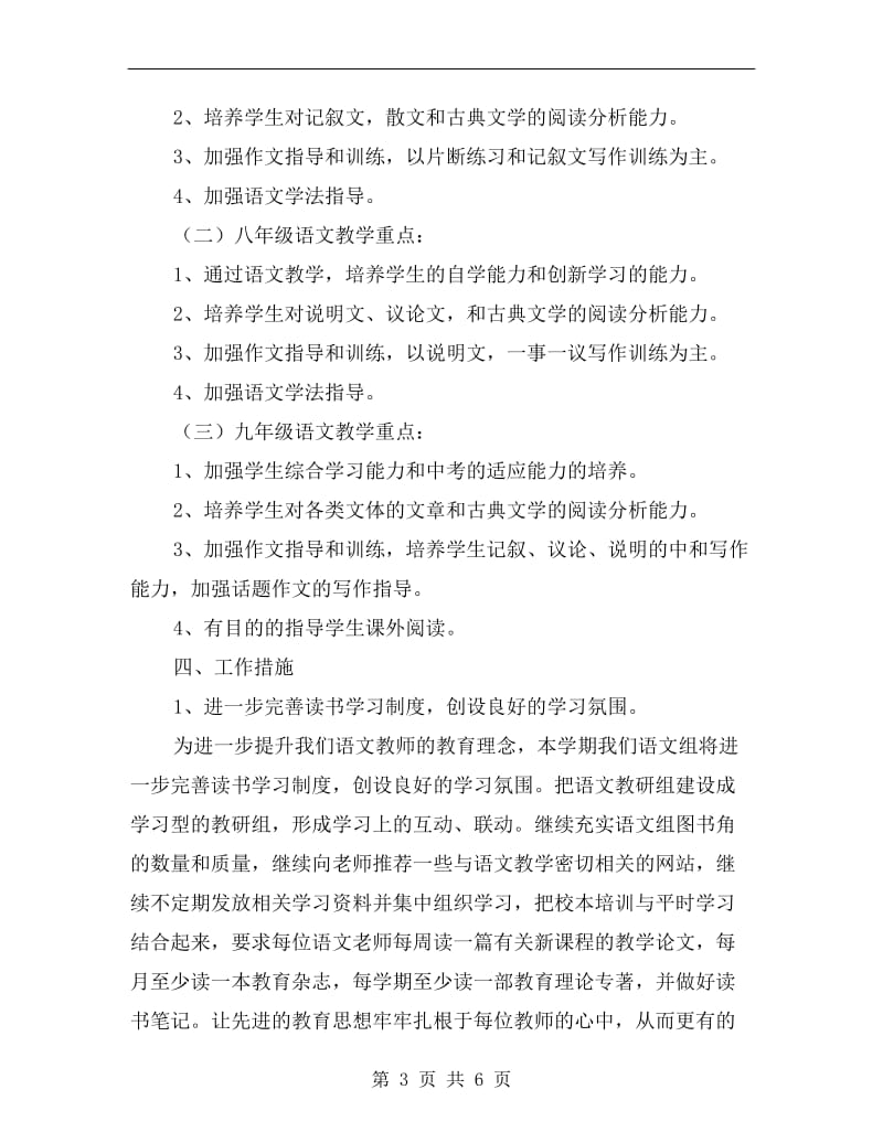 初中语文教研组教学计划.doc_第3页