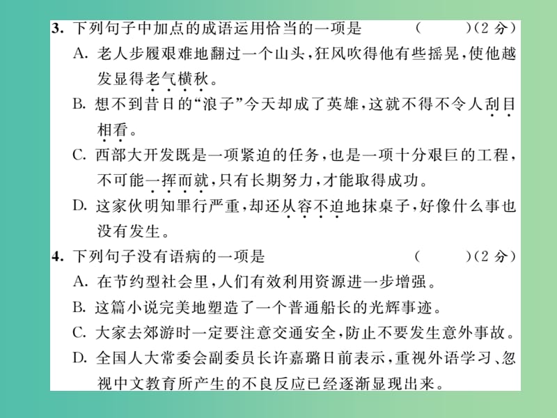 八年级语文下学期期末达标测试题课件 （新版）新人教版.ppt_第3页