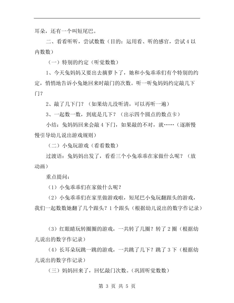 小班数学游戏：敲门声.doc_第3页