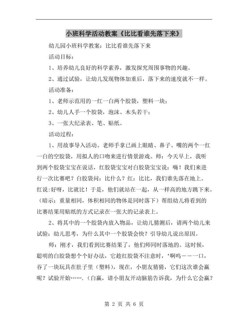 小班科学活动教案《比比看谁先落下来》.doc_第2页