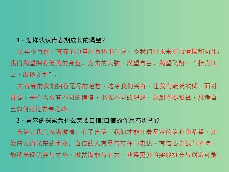 七年级道德与法治下册 第一单元 第三课 第1框 青春飞扬课件 新人教版.ppt_第3页