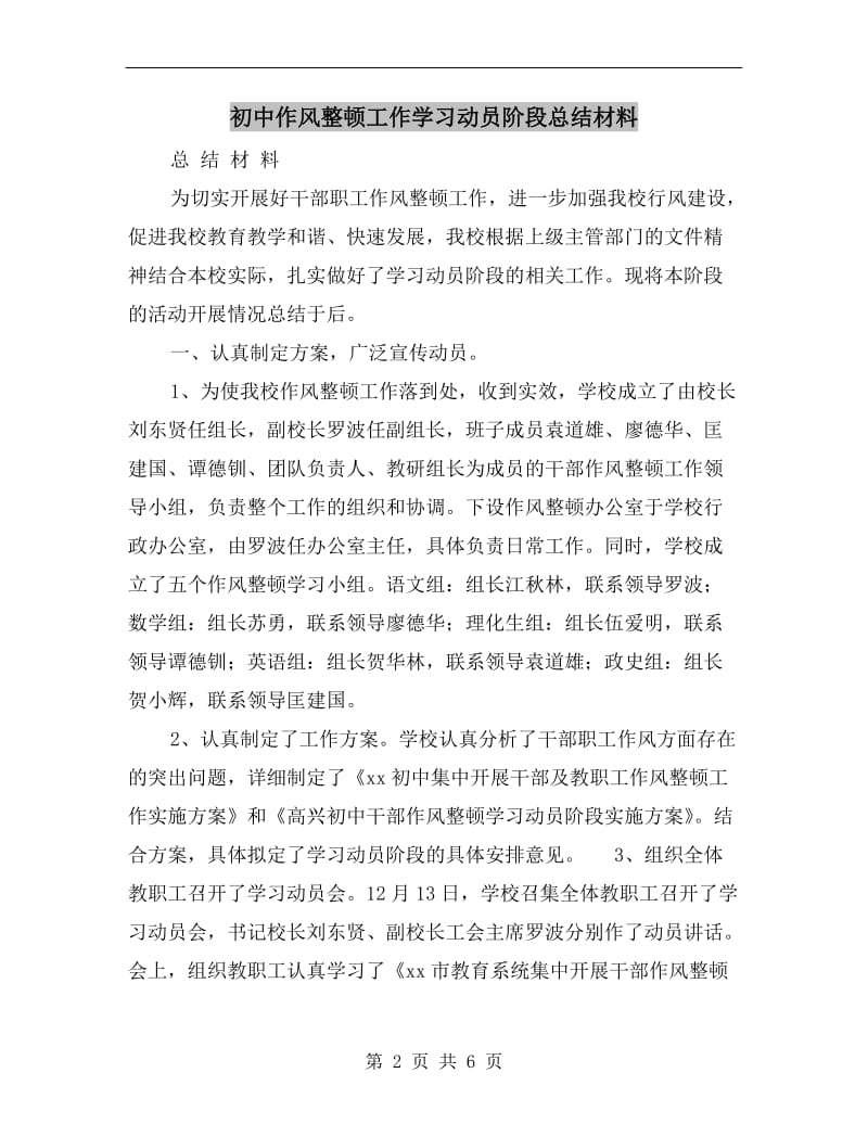 初中作风整顿工作学习动员阶段总结材料.doc_第2页