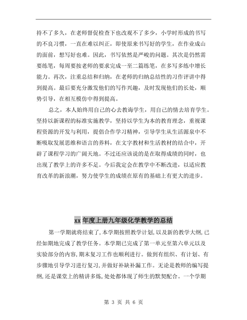 xx年度七年级语文上册教学总结.doc_第3页