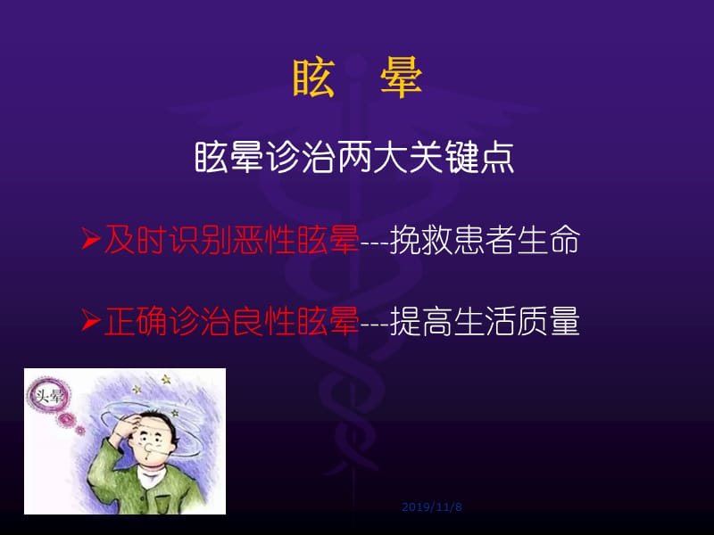 延髓背外侧综合征ppt课件_第3页