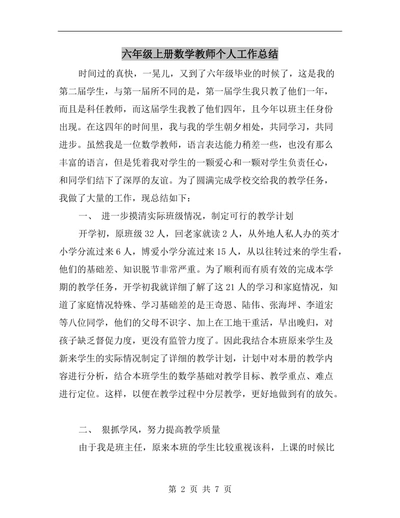 六年级上册数学教师个人工作总结.doc_第2页