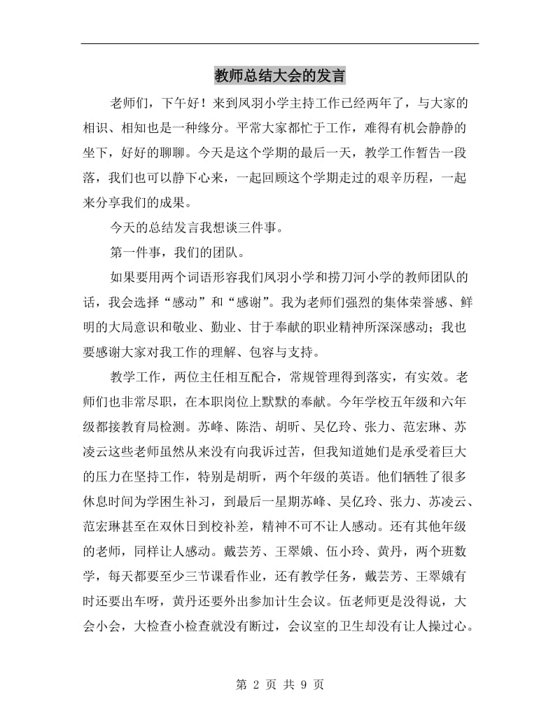 教师总结大会的发言.doc_第2页