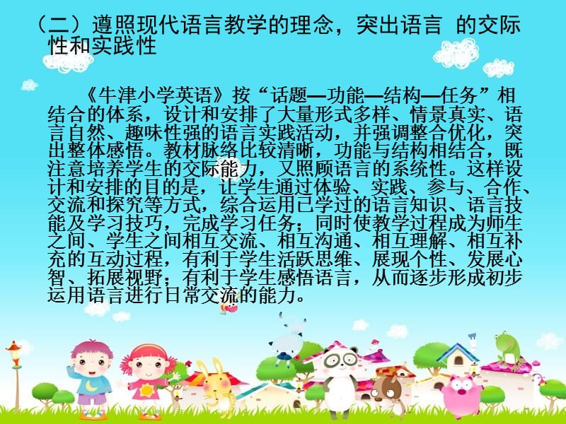 小学牛津英语教材介绍.ppt_第3页