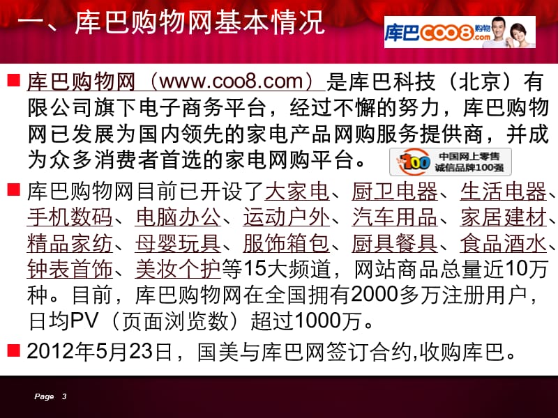 库巴购物网案例分析.ppt_第3页