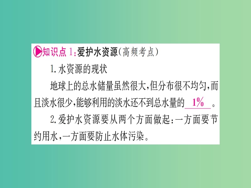 中考化学 第四单元 自然界中的水复习课件.ppt_第2页