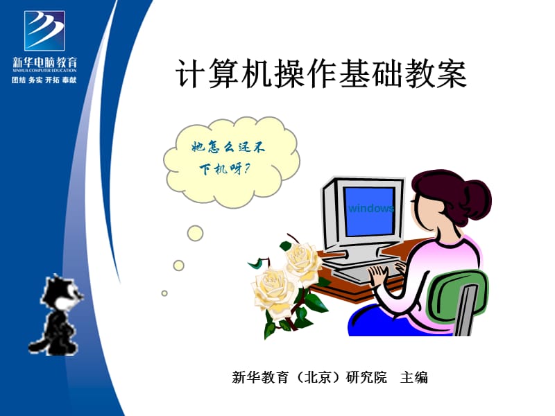 计算机操作基础(第四章).ppt_第1页