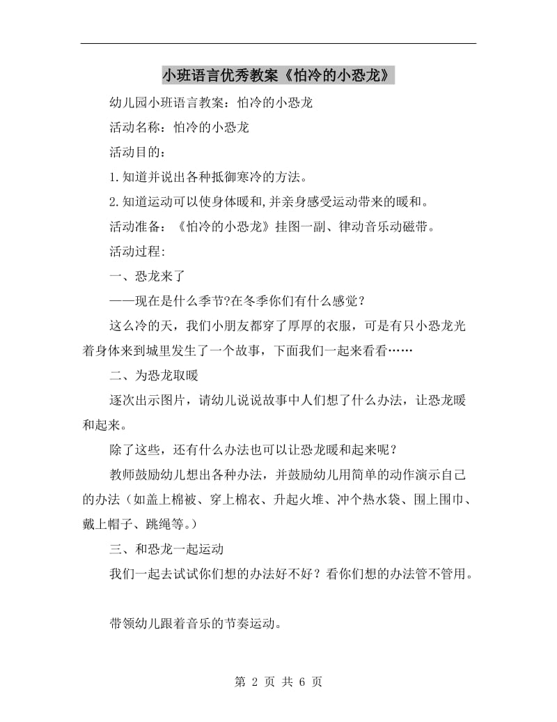 小班语言优秀教案《怕冷的小恐龙》.doc_第2页