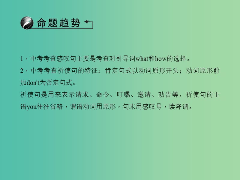 中考英语总复习 第二轮 语法考点聚焦 第35讲 祈使句和感叹句课件 外研版.ppt_第2页