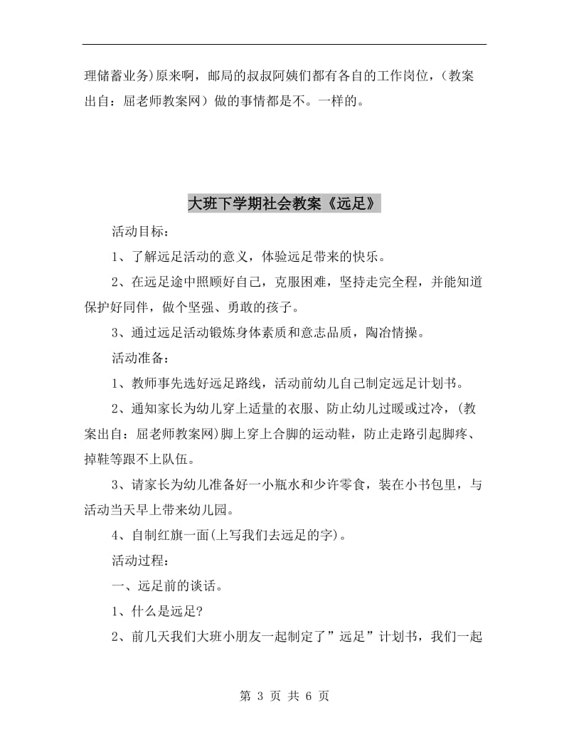 大班下学期社会教案《认识邮局》.doc_第3页