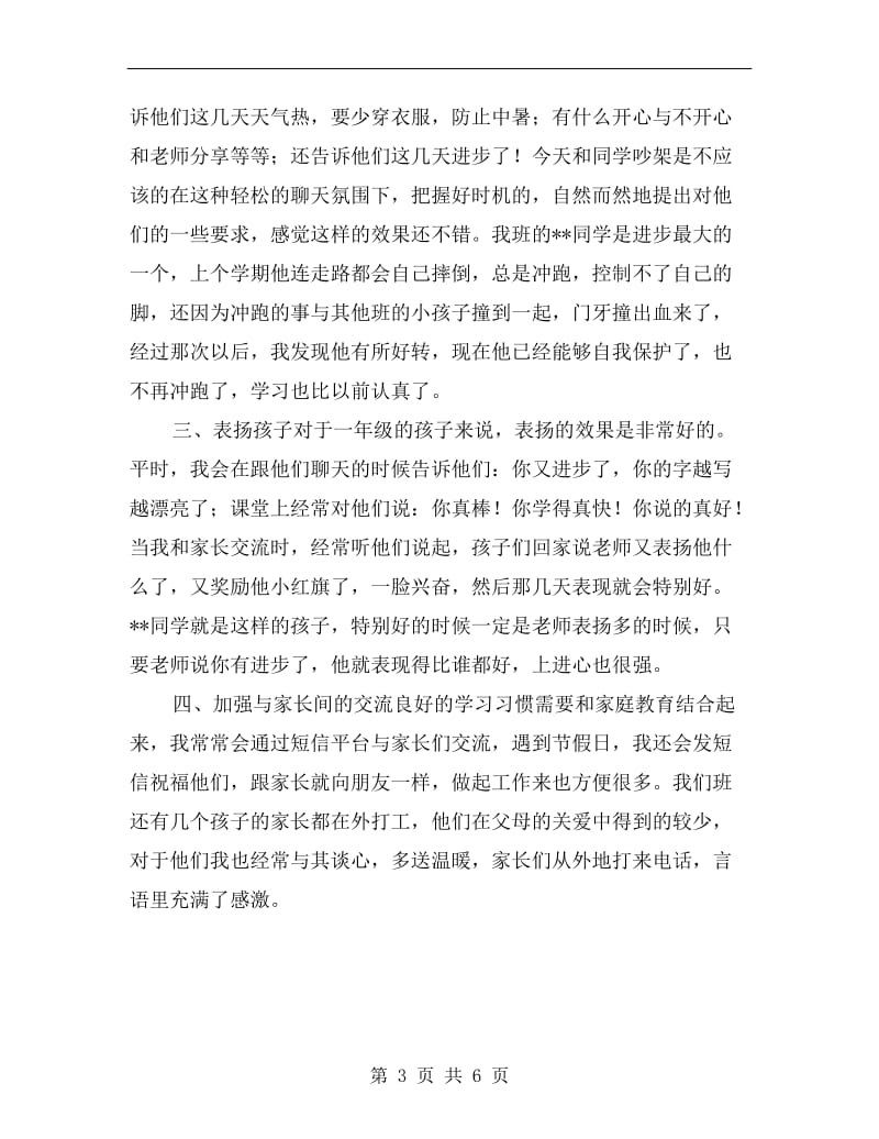 一年级师德师风工作总结.doc_第3页