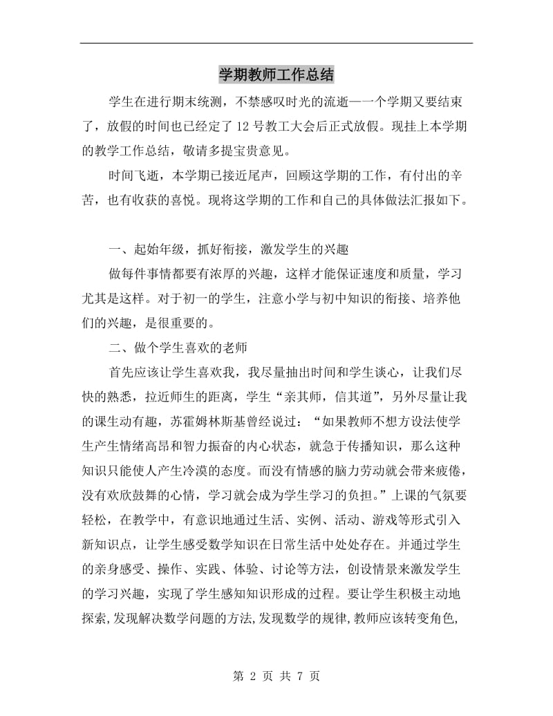 学期教师工作总结.doc_第2页