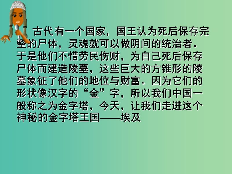 七年级地理下册 8.2 埃及课件 湘教版.ppt_第1页