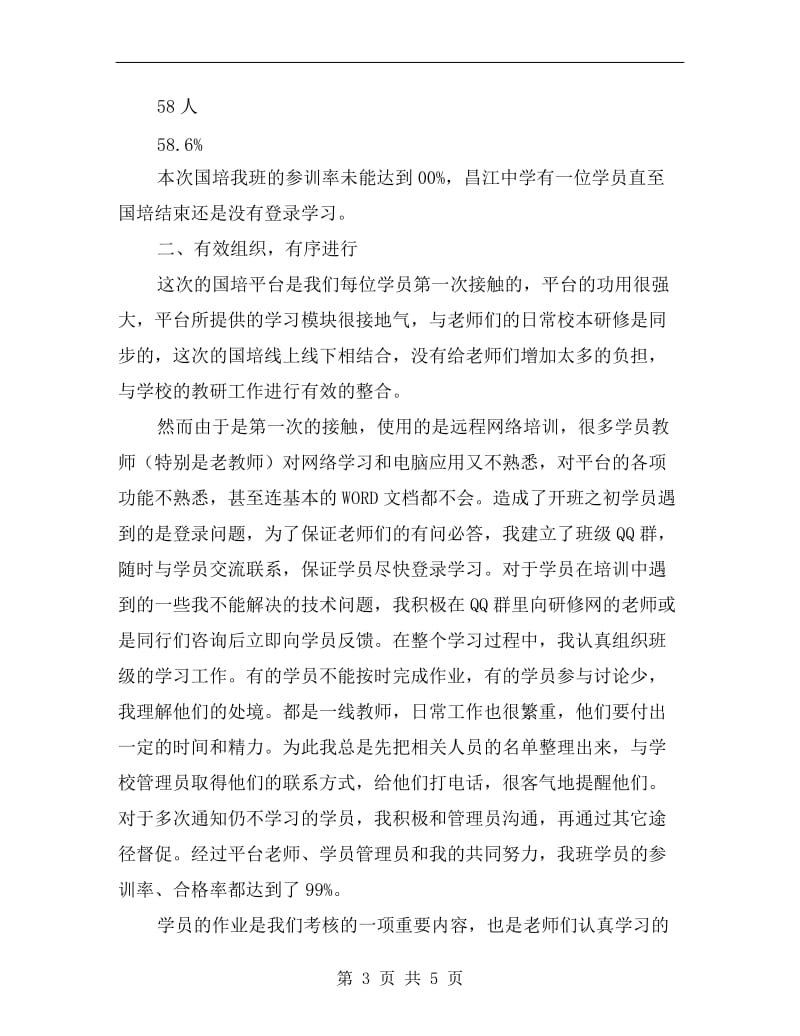 xx年国培辅导教师工作总结.doc_第3页