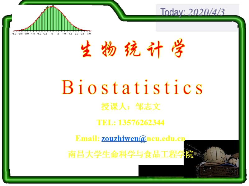 生物统计学课件上(南昌大学).ppt_第1页