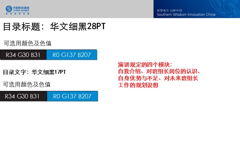 移动客户服务中心班组长竞聘演讲PPT模板.ppt_第2页