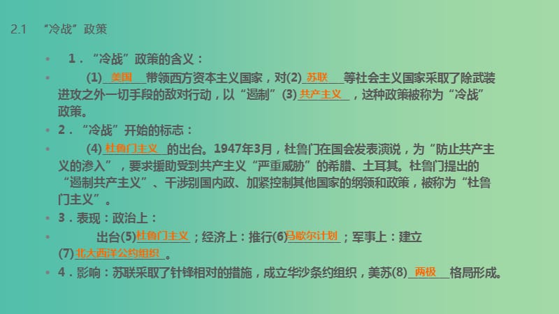 中考历史 第六部分 世界现代史 第二十五讲 战后世界格局的演变、现代科技复习课件 新人教版.ppt_第3页