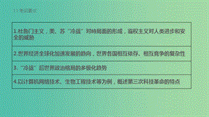 中考?xì)v史 第六部分 世界現(xiàn)代史 第二十五講 戰(zhàn)后世界格局的演變、現(xiàn)代科技復(fù)習(xí)課件 新人教版.ppt