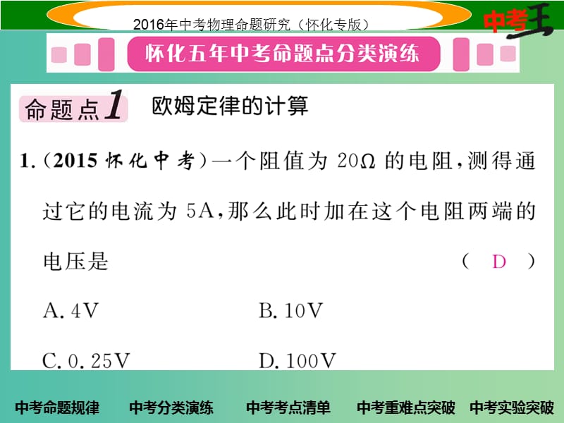 中考物理 基础知识梳理 第13讲 欧姆定律 课时1 欧姆定律及其相关计算精讲课件.ppt_第3页