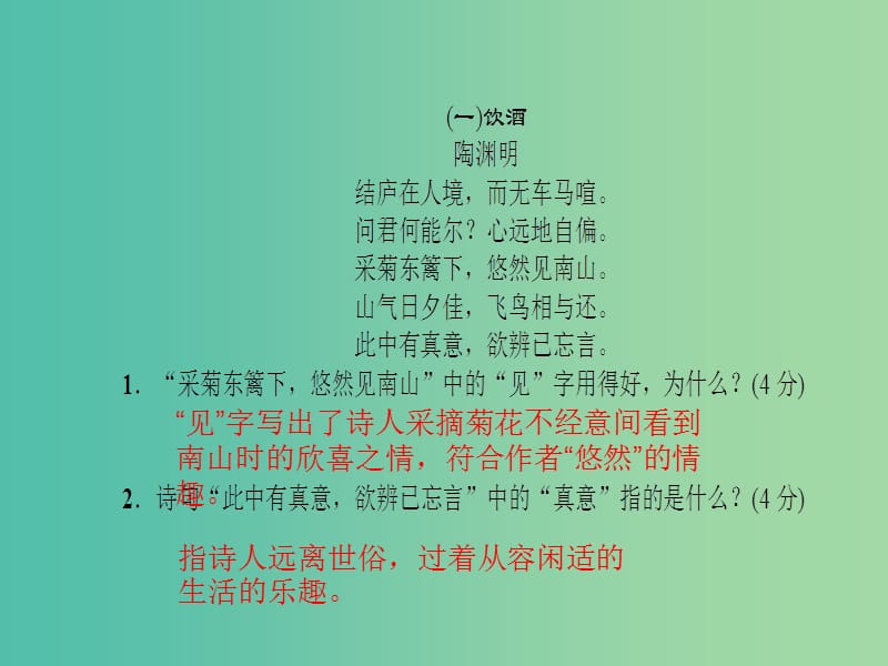 七年级语文下册 专题复习八 古诗词赏析课件 语文版.ppt_第2页