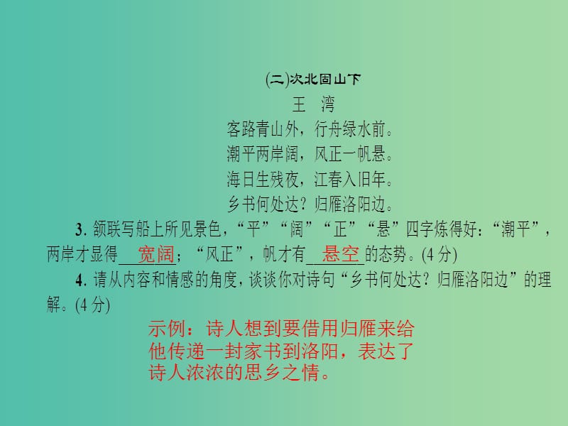 七年级语文下册 专题复习八 古诗词赏析课件 语文版.ppt_第3页