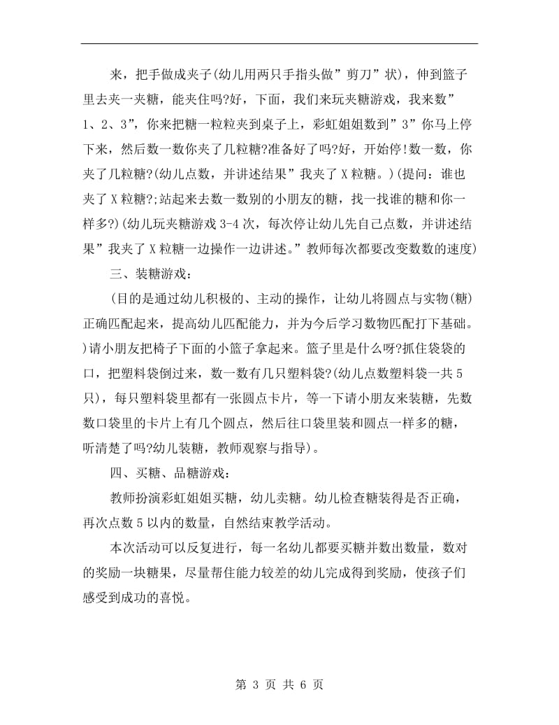 中班数学公开课教案《彩虹姐姐》.doc_第3页