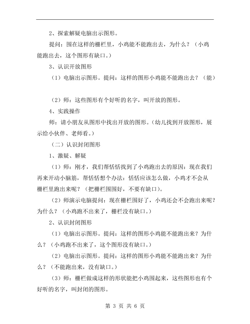 中班数学教案《恬恬和小鸡》.doc_第3页