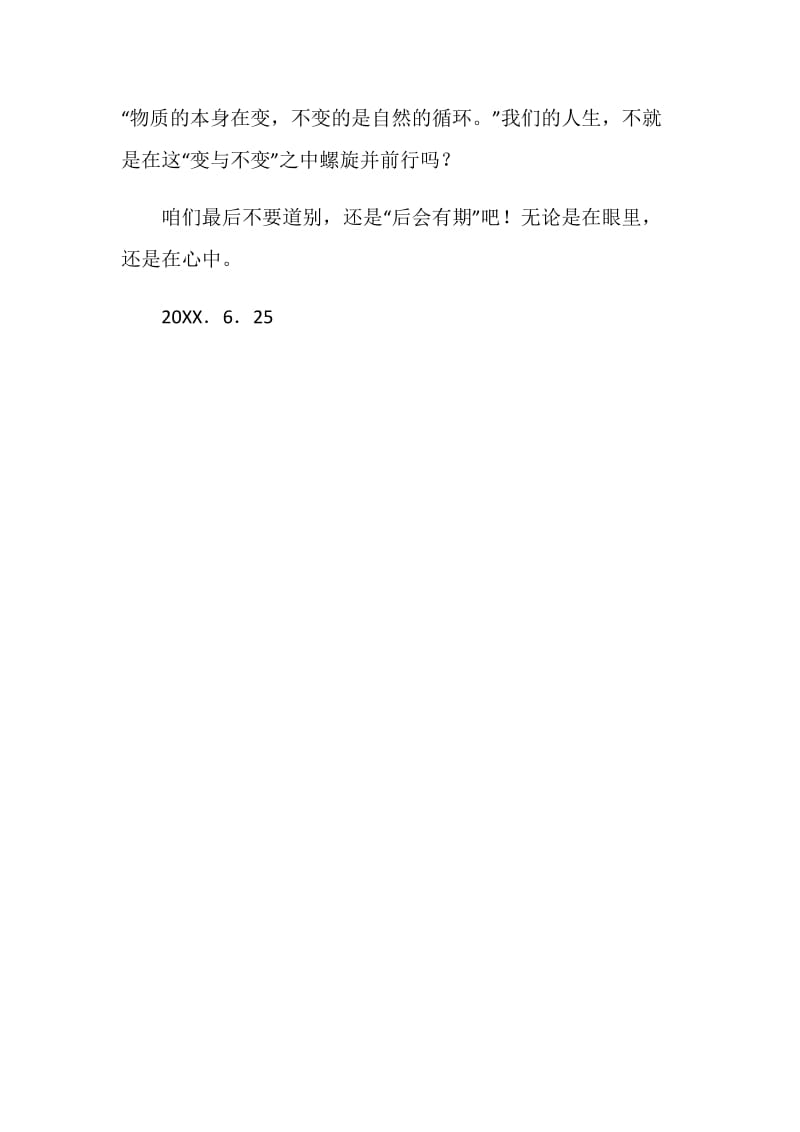 20XX届学生毕业典礼发言稿.doc_第2页