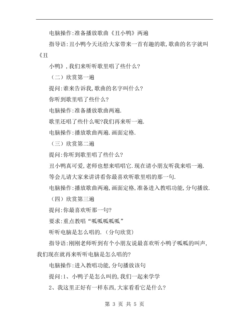 中班音乐活动教案《丑小鸭》.doc_第3页