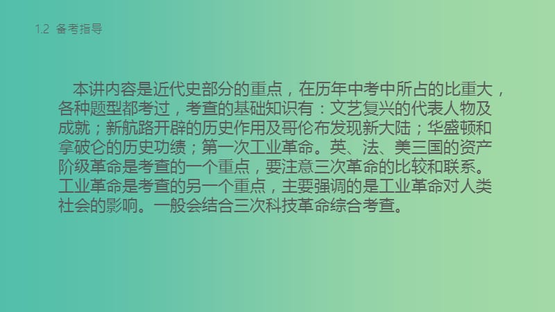 中考历史 第五部分 世界近代史 第十九讲 步入近代复习课件 新人教版.ppt_第2页