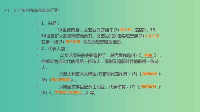 中考历史 第五部分 世界近代史 第十九讲 步入近代复习课件 新人教版.ppt_第3页