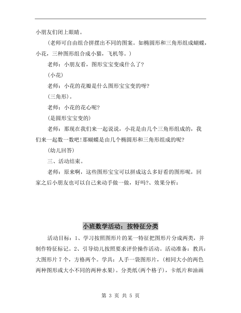 小班数学活动：拼图游戏.doc_第3页