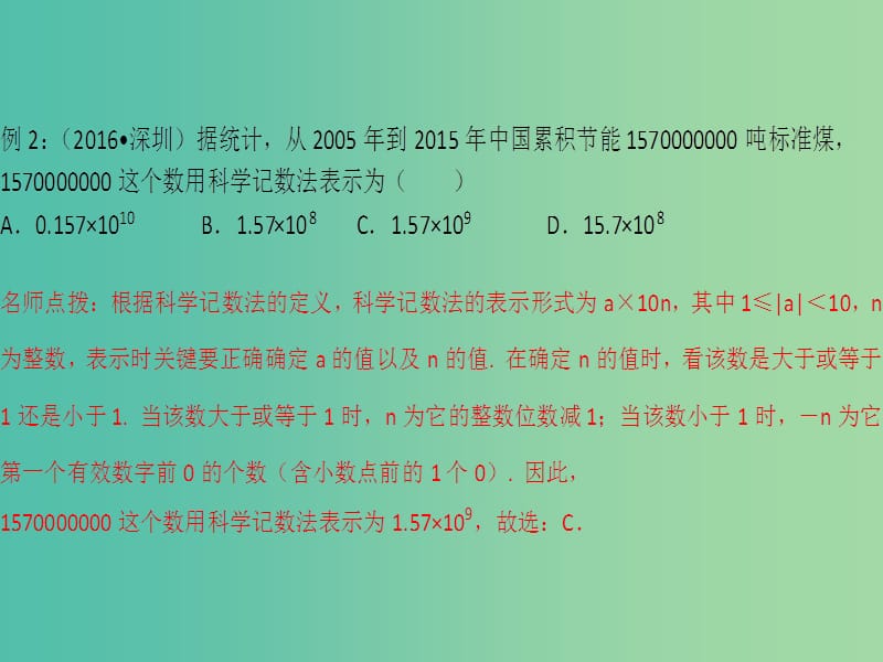 中考数学总复习 第一章 数与式 第1讲 实数课件.ppt_第3页