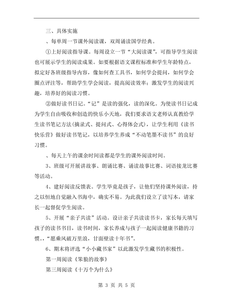 二年级语文课外阅读活动计划.doc_第3页