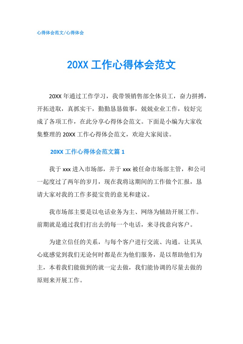 20XX工作心得体会范文.doc_第1页