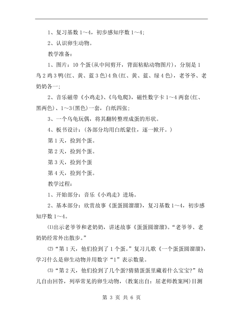 小班优秀数学教案详案反思《蛋蛋圆溜溜》.doc_第3页