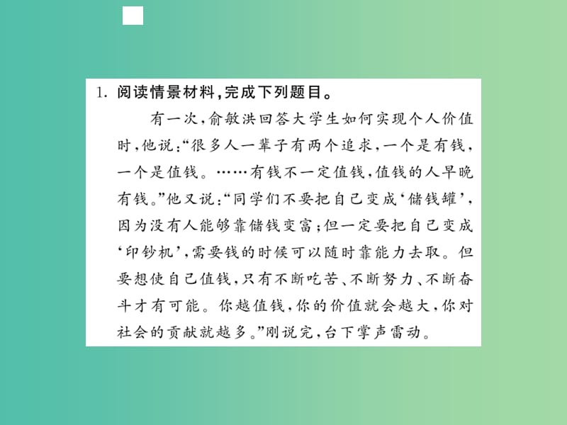 七年级语文下册 第四单元综合实践课件 北师大版.ppt_第2页