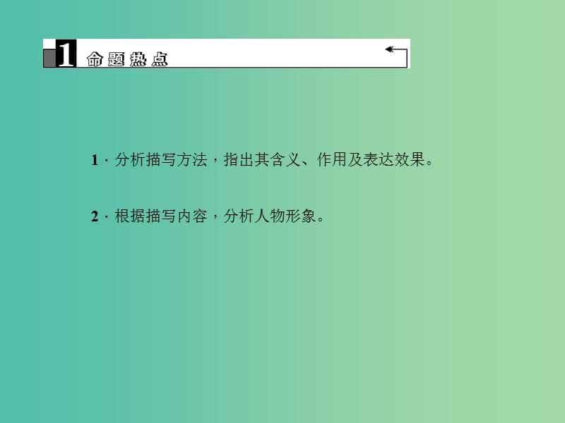 中考语文第2部分现代文阅读文学类文本阅读第十三讲小说阅读(二)复习课件.ppt_第3页