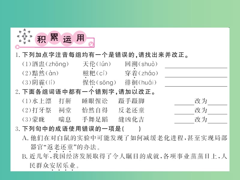 九年级语文下册第四单元14变脸节选课件新版新人教版.ppt_第2页