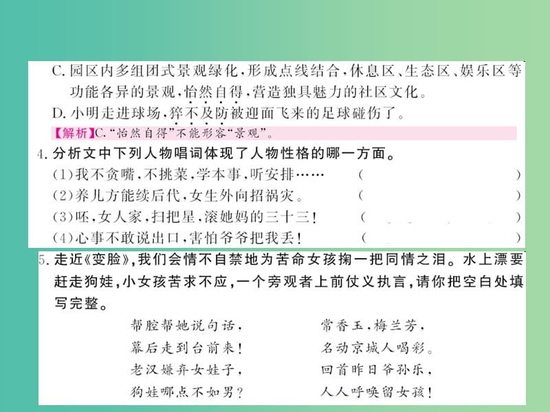 九年级语文下册第四单元14变脸节选课件新版新人教版.ppt_第3页