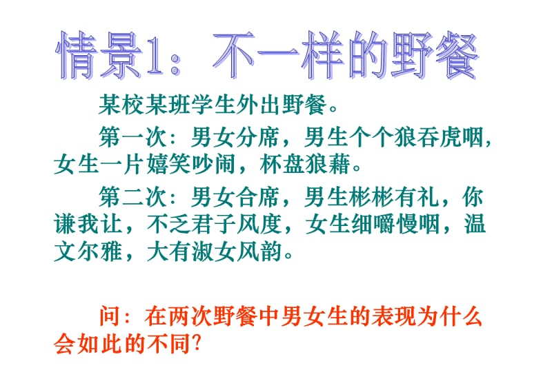 我们的交往很正常.ppt_第2页