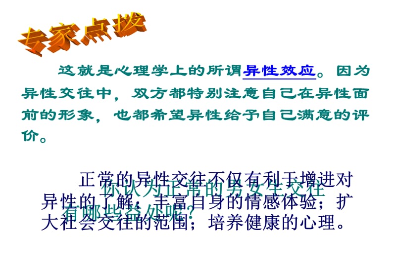 我们的交往很正常.ppt_第3页