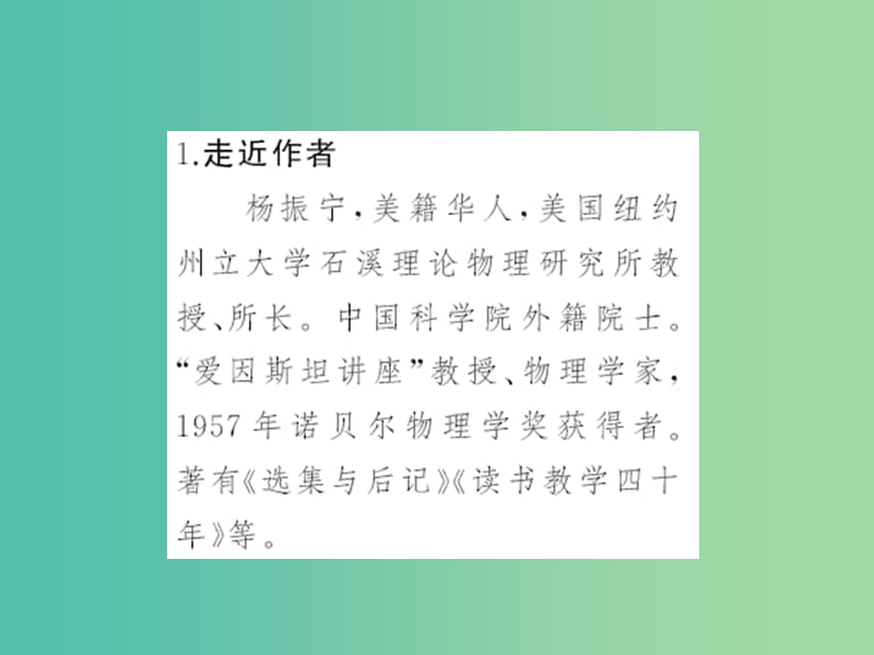 七年级语文下册 第三单元 10 邓稼先课件 语文版.ppt_第3页